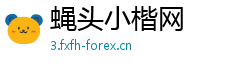 蝇头小楷网